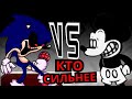 Mouse.Avi VS Sonic.exe Friday Night Funkin'! Способности, слабости, скрытые детали