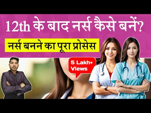 वीडियो: प्रसवपूर्व नर्स कैसे बनें: १५ कदम (चित्रों के साथ)