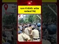 Patna Protest: बिहार के पटना में बीजेपी- कांग्रेस कार्यकर्ता भिड़े, पुलिस ने किया लाठीचार्ज