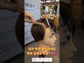 남자 핀셋 꽂지마세요^^빡세요 두번해야 합니다 #남자머리 #남자머리추천 #남자 #뷰티 #스타일링 #shorts