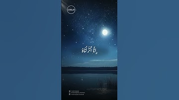إِنَّا أَنزَلْنَاهُ فِي لَيْلَةِ الْقَدرِ|| سورةالقدر || الشيخ المنشاوي