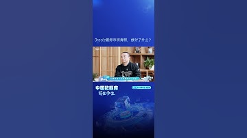 Oracle赢得市场青睐，做对了什么？ #数据库 #信息化 #oracle #中国数据库前世今生