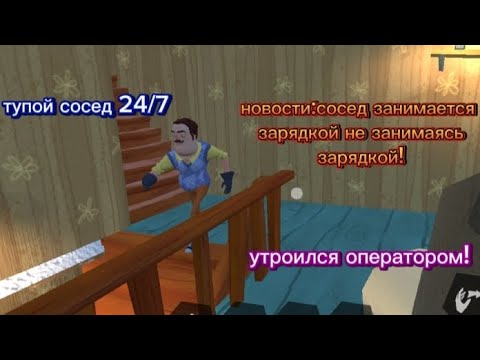 Видео: устроился работать оператором в HN! #helloneighbor #helloneighborgameplay #helloneighborfullgame