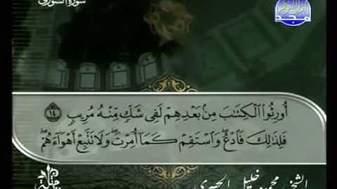 القرآن الكريم الجزء الخامس والعشرون - الشيخ محمود خليل الحصرى