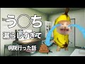 便を漏らしすぎて病院に行った話 #猫ミーム #猫マニ #社畜