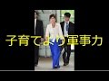 子供手当を削って軍事増強を 自民党　元防衛大臣　稲田朋美 　国会