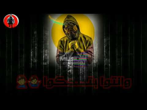 مهرجان الشر جالكم سعودي انا سامع صوت ضحكتم وانتو بتضحكوا