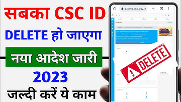 CSC Id New Update 2023 | सबका id होगा बंद | csc I