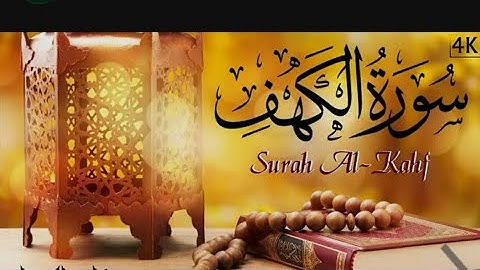 سورة الكهف(قراءة مغربية) بدون اعلانات بصوت القارئ هشام الهراز  Surat AL KAHF