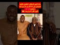 والد النجم السنغالي الخلوق خاليدو كوليبالي في ذمة الله إن لله وإن إليه راجعون #المغرب#كأس_إفريقيا