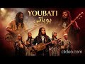 Youbati يوباتي Gnawa Fusion 2025 New Moroccan Vibes 