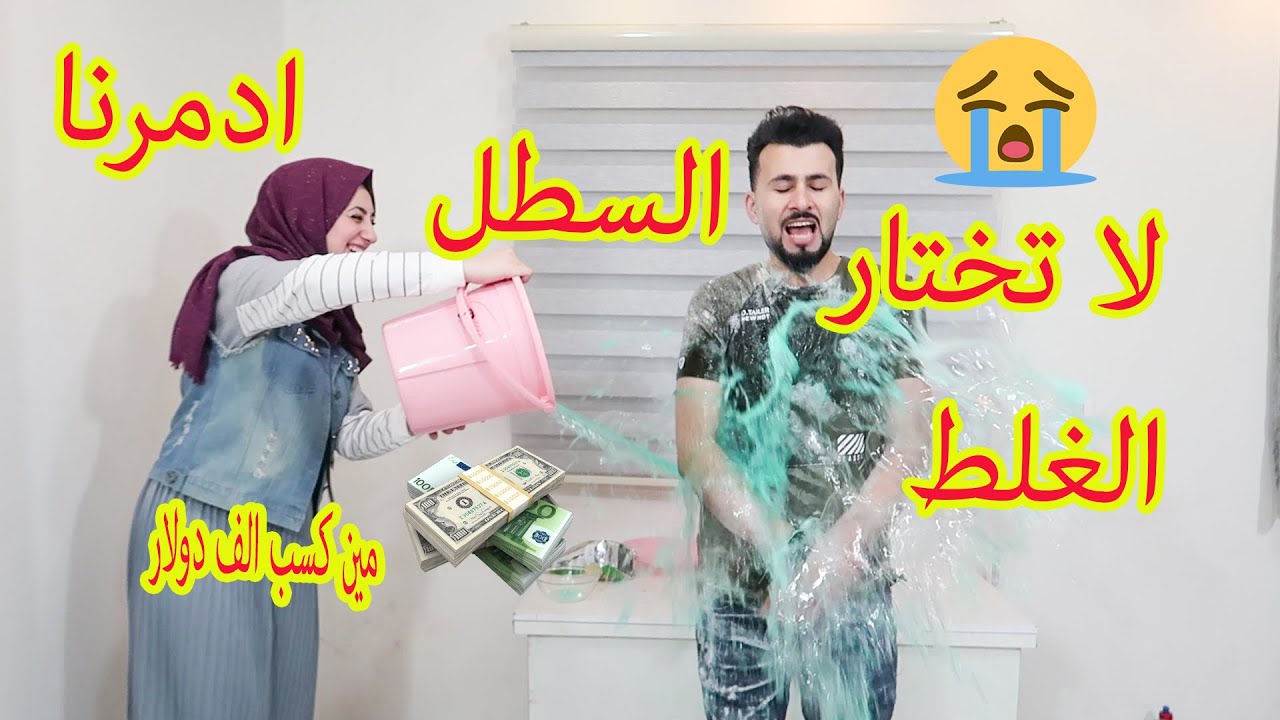 تحدى السطول المجهولة  😱 مين كسب 1000 دولار !!! مين صاحب اسوء حظ 😰