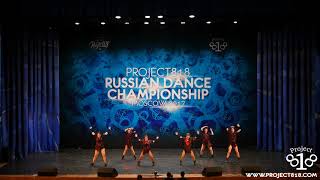 JOKER'S EMPIRE ★ PERFORMANCE ★ RDC17 ★ Project818 Russian Dance Championship ★ Moscow 20171
