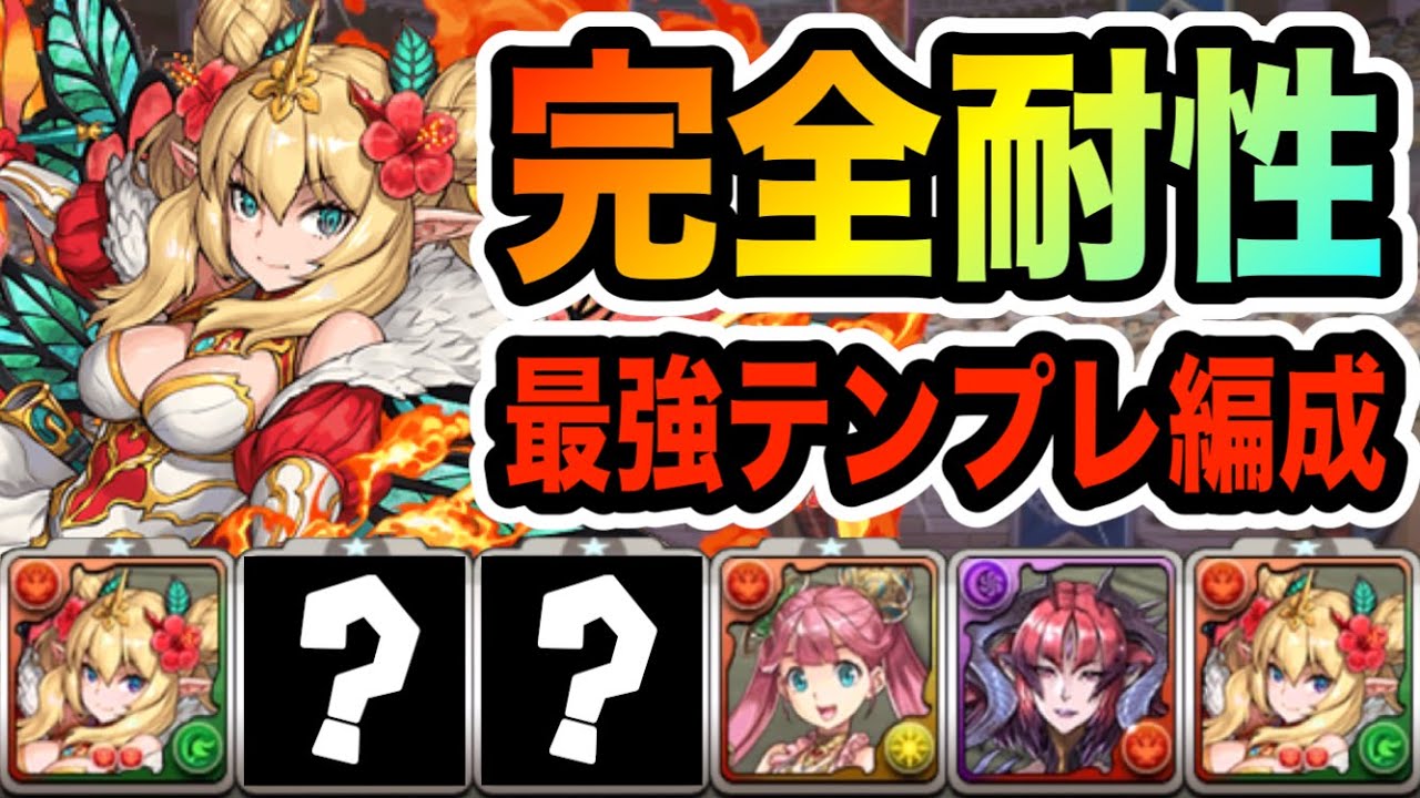 パズドラメノアテンプレ 【パズドラ】アルジェのテンプレパーティ(アルジェパ)