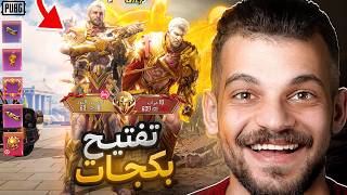 تفتيح بكجات عجلة الجديدة في ببجي موبايل !