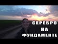 Советское СЕРЕБРО на фундаменте | Нам везет на ПИСТОЛЕТЫ