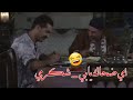 شكري كان حزين بس ابوه ضحكو باب الحارة 11   زامل الزامل
