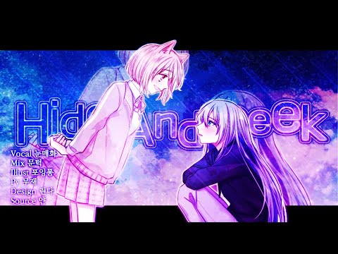 ❄️눈매화❄️ Hide and Seek ( ハイドアンド・シーク ) Rap.ver 【 Korea Cover 】