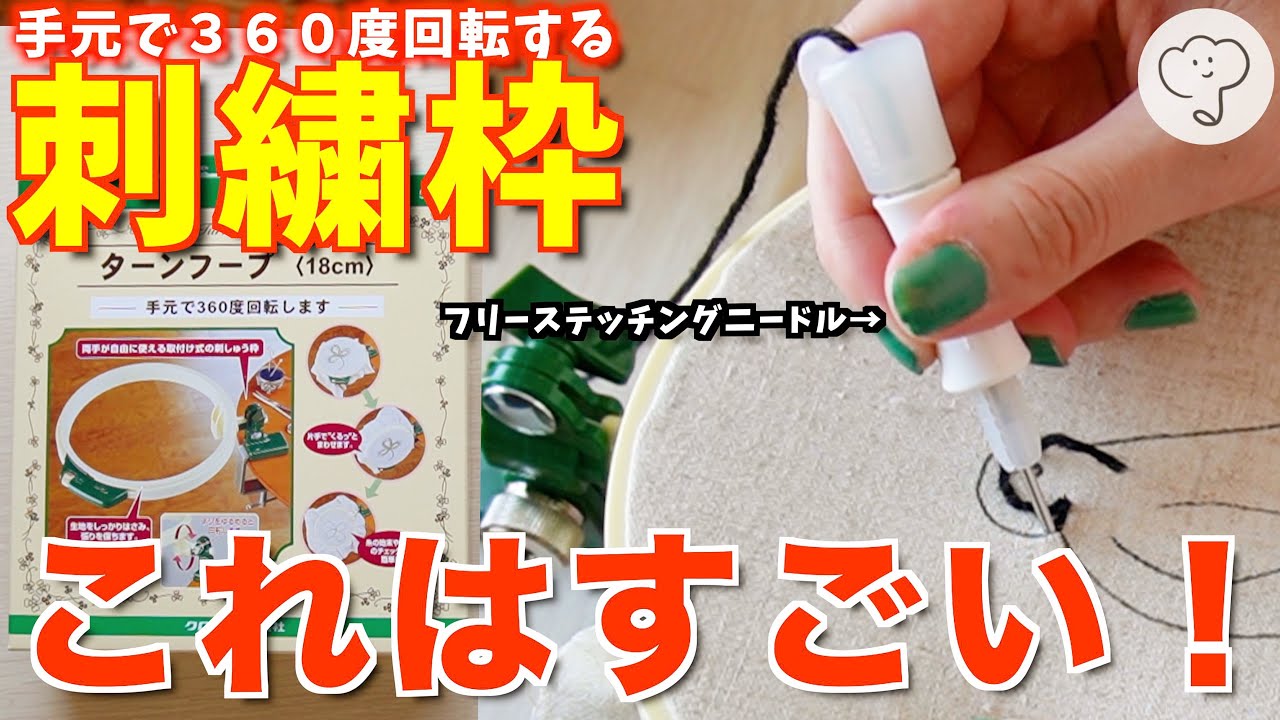 Tool Review] I tried freestyle with a turn hoop and got some