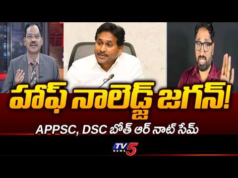 APPSC హిస్టరీలోనే బిగ్గెస్ట్ స్కామ్? | Katta Karthik About Group 1 Scam In Jagan Regime | TV5 - TV5NEWS