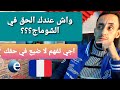 ستفقد الحق في الشوماج في فرنسا