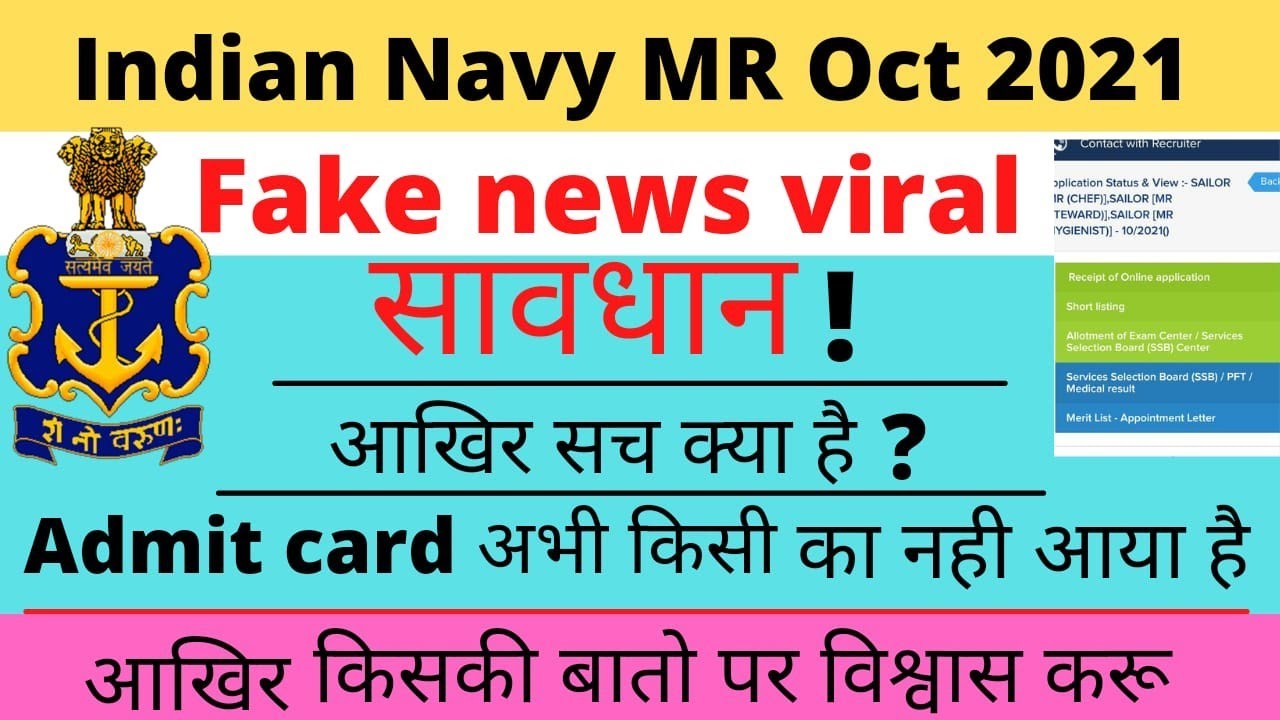 Indian Navy MR oct 2021 | Admit Card ..?