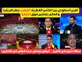 تقرير عالمي لقناة الكأس يصف كان المغرب بـ الأعظم في التاريخ والمحللون العرب في حالة صدمة 