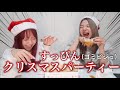 このりり すっぴんでクリスマスパーティーは流石におもろすぎwww このりり すっぴんでクリスマスパーティーは流石におもろすぎwww