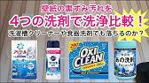 オキシクリーンとサンポールでトイレ壁紙の黄ばみ汚れを掃除 Youtube