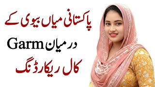 Pakistani call recording | husband wife funny conversation | Urdu call recording screenshot 1