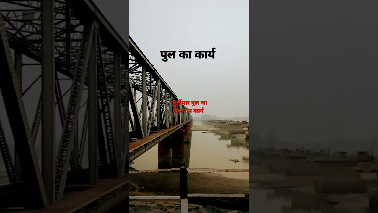 turtipar pull bhagalpur deoria ka karya bahut teji se chal rha 