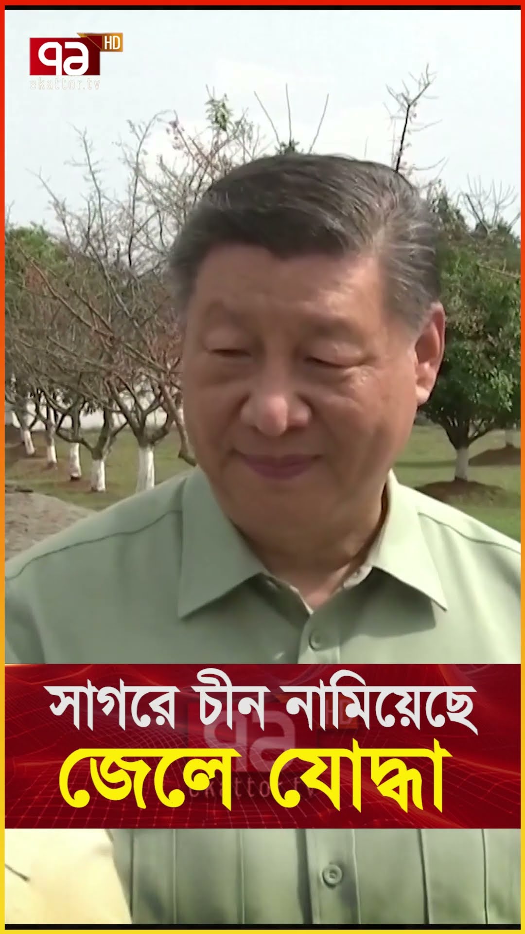 চীনের জেলে যো/দ্ধা,আমেরিকা ঘেঁষাদের আ/ত/ঙ্ক  | News | Ekattor TV