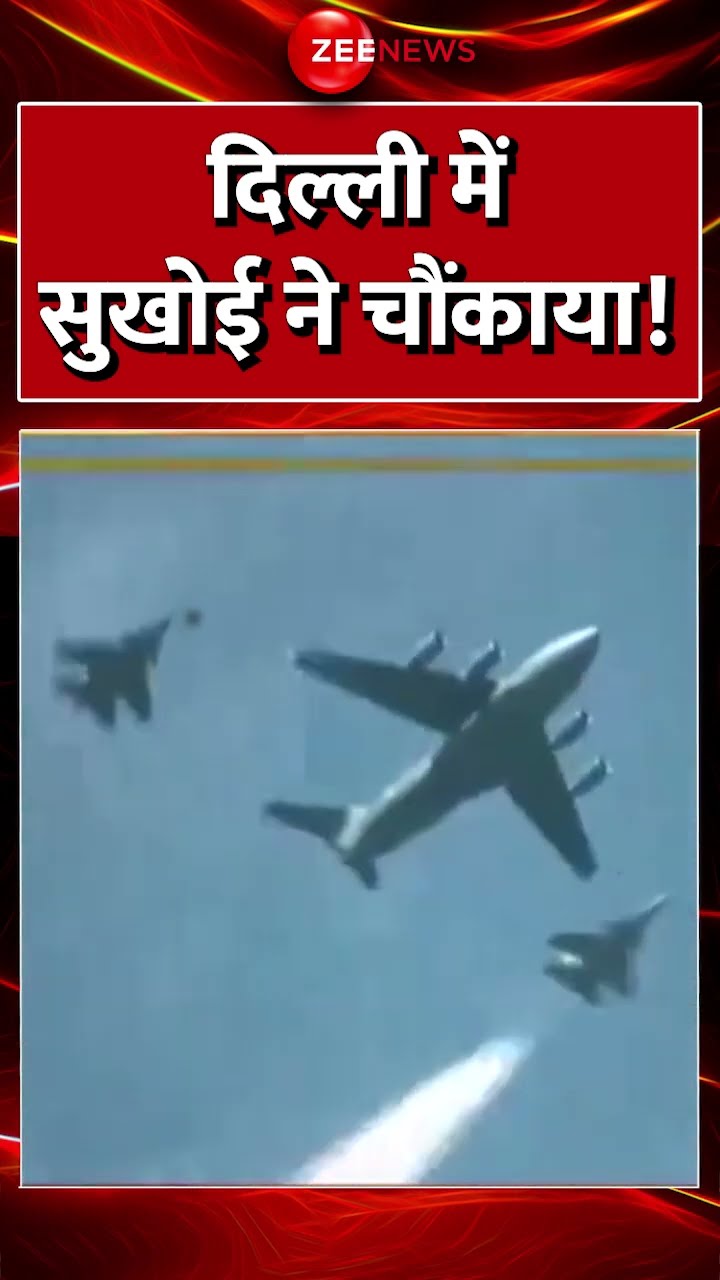 Shorts: दिल्ली में सुखोई ने चौंकाया! 26 January Flying Rehearsal Update | 26 January Parade 2025