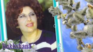 خانم رخشانه میرمن رخشانه ....Rukhshana