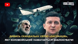 Чергове Дилетантство Зеленського - Українські національні авіалінії | Засланці з Бориславом Березою