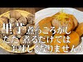 料理人が教える!里芋が美味しくなる炊き方!【里芋の煮っころがし!】この作り方を覚えたら 芋煮の作り方は誰にも負けません!