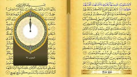 17 الجزء السابع عشر من القران الكريم نسخه مسرعه بصوت الشيخ مشاري بن راشد العفاسي