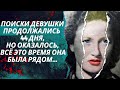 Трагическая история Сильвии Да Пон  [Дело раскрыто]