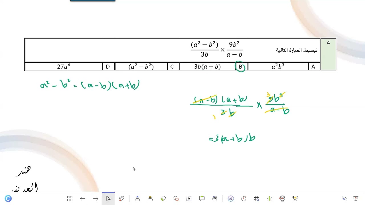 تحصيلي رياضيات ثاني ثانوي ضرب وقسمة العبارات النسبية