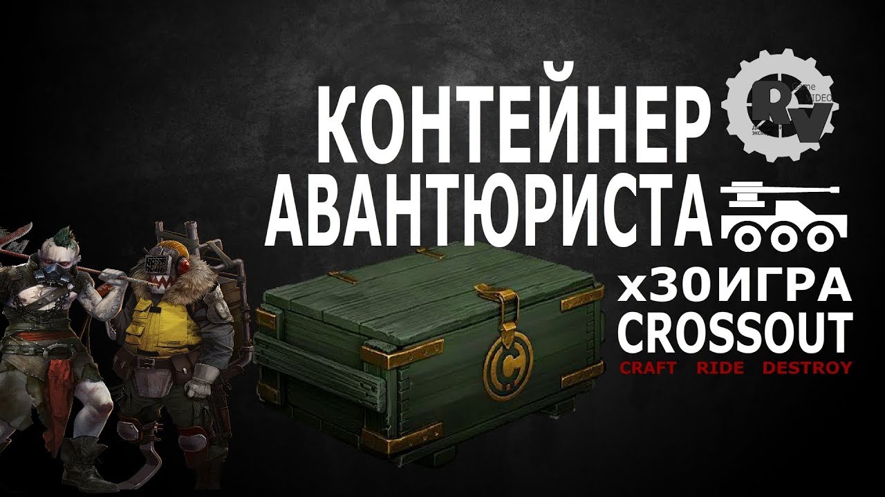 Генератор в кроссаут