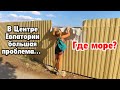 Евпатория! Где не нужно снимать жилье??? Проблема с морем...Грязный пляж Солярис... Август 2020.