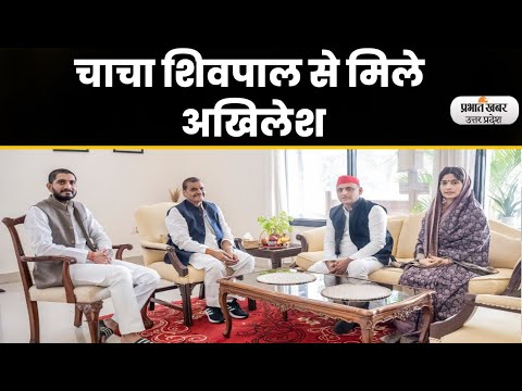 Mainpuri Loksabha By election : चाचा शिवपाल यादव से मिलने पहुंचे अखिलेश यादव lPrabhat khabar UP