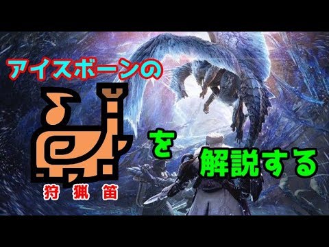 Mhwi イヴェルカーナtaから考察する狩猟笛の立ち回り 上級者向け Youtube