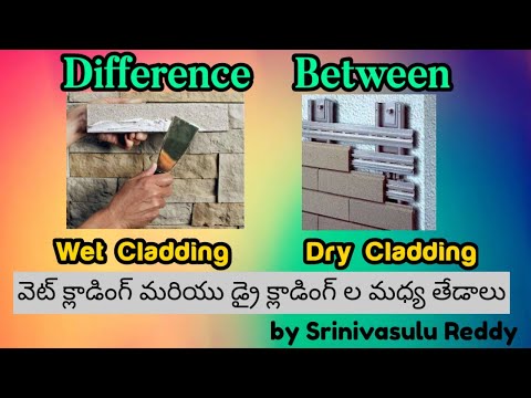 Difference between Wet Cladding and Dry Cladding, వెట్ క్లాడింగ్ మరియు డ్రై క్లాడింగ్ ల మధ్య తేడాలు