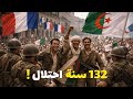 احتلال الجزائر 1830 1962 القصة الكاملة وراء الغزو الفرنسي الذي غي ر التاريخ وثائقي للنوم