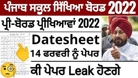 Pseb Pre-board paper 2022 | datesheet released | Will the paper be leaked or not | PSEB NEWS TODAY
