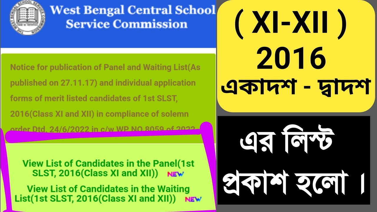 Subject Wise Cut Off Marks of First SLST Exam 2016, SLST 2016 Final ...