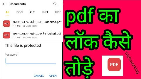 lock pdf ko unlock kaise kare ||how to unlock lock pdf file||पीडीएफ फाइल को अनलॉक कैसे करे।
