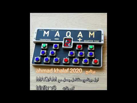 ( MAQAM ) الألة التي يحتاجها كل عازف
