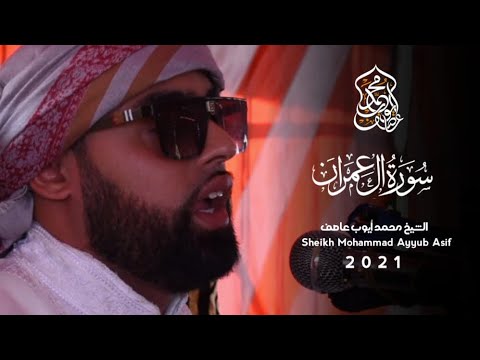 اجمل ما قراء القاري محمد ايوب عاصف في المنصورة الدقهلية